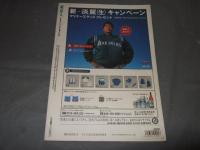 東京人 2001年5月号(no.166)　●特集：古本道 店主に聞く、達人に聞く