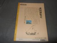 東京人　１９９７年４月号　特集・同潤会アパート　集合住宅の原点