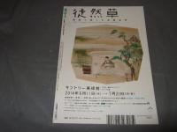東京人　2014年7月号　ガロとCOMの時代　1964－1971