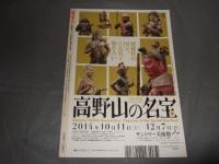 東京人　2014年11月(no.345)　特集・「オリンピックと都市東京」