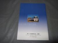 京王の電車　KEIO　TEITO　ELECTRIC　RAILWAYs　TRAINS　GUIDE　非売品