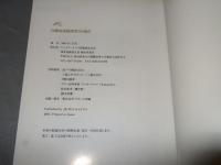 国鉄　白棚高速線開業50周年