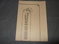 明治４０年　番地界入り　１４　本所区全図