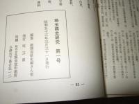 埼玉県史研究　第１号～２８号（8号欠）＋３２・３３号の計２９冊