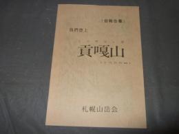 ミニヤコンガ（７５５６m）（仮報告書）