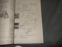 東京内湾漁撈習俗調査報告書　１９６７