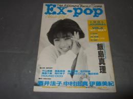 EX-POP　IDOL JOURNAL　１９８７年３月号　ｖｏｌ、８