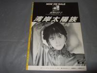 EX-POP　IDOL JOURNAL　１９８７年３月号　ｖｏｌ、８