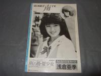 よい子の歌謡曲　１９８６年６月号　No,２７　山瀬まみ・小原靖子・城之内早苗