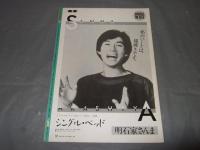 よい子の歌謡曲　１９８６年８月号　No,２８　うしろゆびさされ組・島田奈美・他