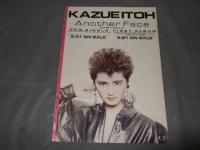 よい子の歌謡曲　１９８７年９月号　No,３６　酒井法子・伊藤美紀・岩井由紀子・他