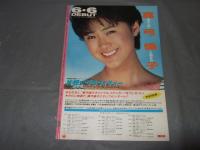 よい子の歌謡曲　１９８７年５月号　No,３４　斎藤由貴・真弓倫子・他