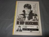 よい子の歌謡曲　１９８６年１月号　No,２５　本田美奈子・大西結花・他