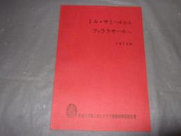 ミル・サミールからファラクサールへ　１９７０年　名城大学第1次ヒマラヤ調査隊帰国報告書　非売品