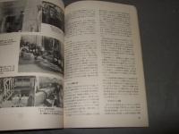 岐阜大学　アフガニスタン学術調査中間報告　１９６９　６～９