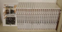 昭和ニッポン　一億二千万人の映像　2巻～24巻＋別巻
