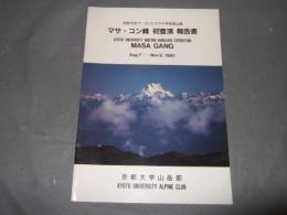 京都大学ブータンヒマラヤ学術登山隊マサ・コン峰初登頂報告書