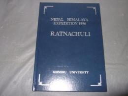 １９９６年信州大学・ネパール警察合同ヒマラヤ遠征隊　ラトナチュリ初登頂報告書