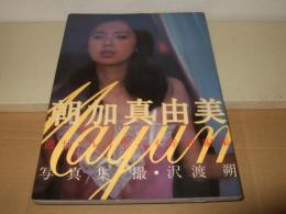 朝加真由美写真集　週刊プレイボーイ特別編集