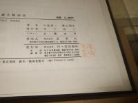 鍼灸解剖図 : カラー版