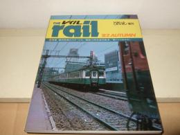 THE rail レイル　1982年 AUTUMN  とれいん増刊