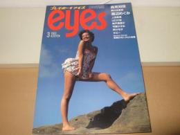 プレイボーイアイズ　1983年3月号