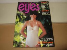 プレイボーイアイズ　1983年5月号