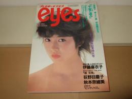 プレイボーイアイズ　1983年10月号