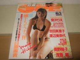 別冊DELUXEマガジン ORE　オーレ　No.3
