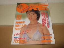 DELUXEマガジン ORE　オーレ　1986年11月　
