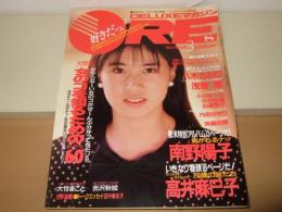 DELUXEマガジン ORE　オーレ　1987年3月　
