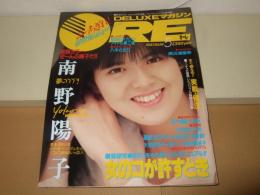 DELUXEマガジン ORE　オーレ　1987年5月　