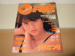 DELUXEマガジン ORE　オーレ　1987年6
月　