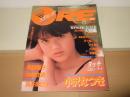 DELUXEマガジン ORE　オーレ　1987年6
月　