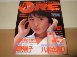 DELUXEマガジン ORE　オーレ　1987年8月　