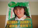 DELUXEマガジン ORE　オーレ　1988年4月　