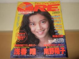 DELUXEマガジン ORE　オーレ　1989年1月　