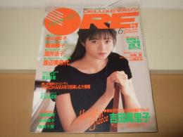 DELUXEマガジン ORE　オーレ　1989年6月　