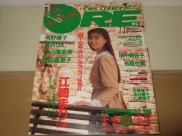 DELUXEマガジン ORE　オーレ　1989年11月　