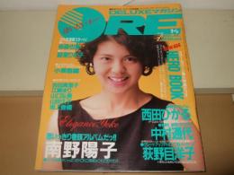 DELUXEマガジン ORE　オーレ　1990年7月　