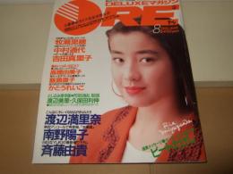 DELUXEマガジン ORE　オーレ　1990年8月　