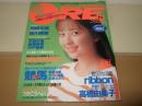 DELUXEマガジン ORE　オーレ　1990年9月　