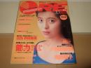 DELUXEマガジン ORE　オーレ　1990年10月　
