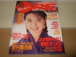 DELUXEマガジン ORE　オーレ　1991年2月　