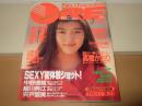 DELUXEマガジン ORE　オーレ　1991年3月　
