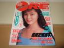 DELUXEマガジン ORE　オーレ　1991年5月　