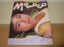 Momoco（モモコ）　1984年11月