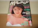 Momoco（モモコ）　1990年7月