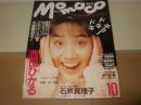 Momoco（モモコ）　1991年10月