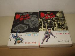 サイレントワールド　全2巻　秋田サンデー・コミックス